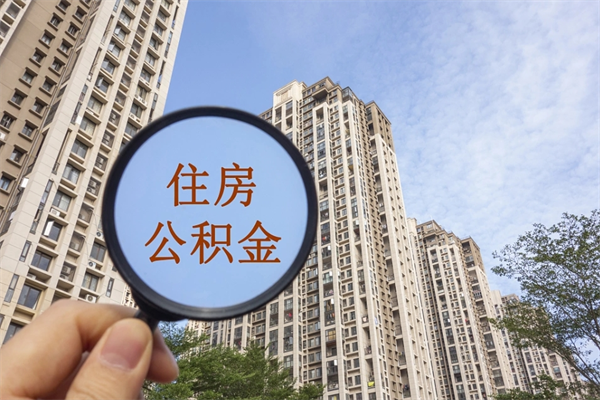 钦州房贷逾期可以取公积金吗（房贷逾期不能提公积金）