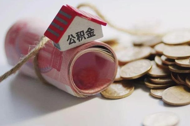 钦州离京后公积金怎么取（离京后社保公积金怎么办）