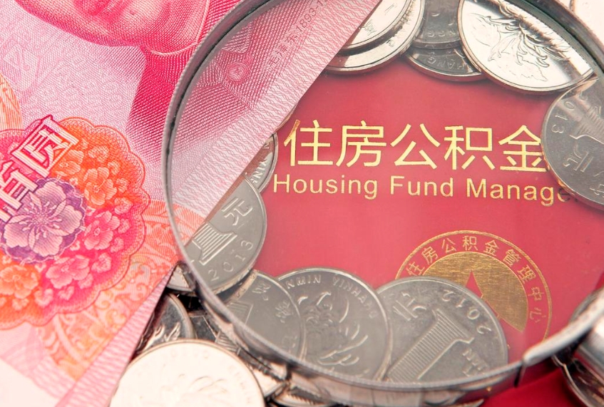 钦州办理取公积金需要什么材料（取公积需哪些材料）