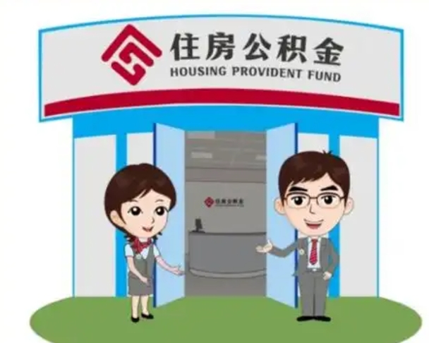 钦州房子全款能取公积金吗（全款买房可以取公积金）